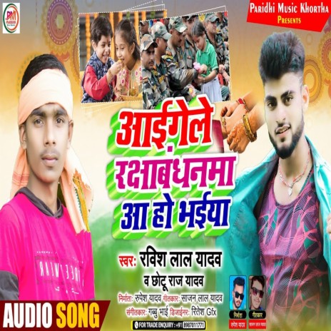 Aaigele Rakshabandhanma Aa Ho Bhaiya (Bhojpuri) ft. Chhotu Raj Yadav