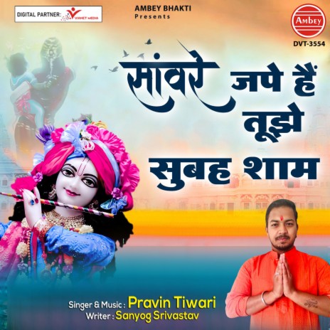 Sanware Jape Hai Tujhe Subha Shaam | Boomplay Music