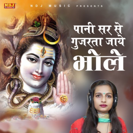 Paani Sar Se Gujrata Jaye Bhole | Boomplay Music