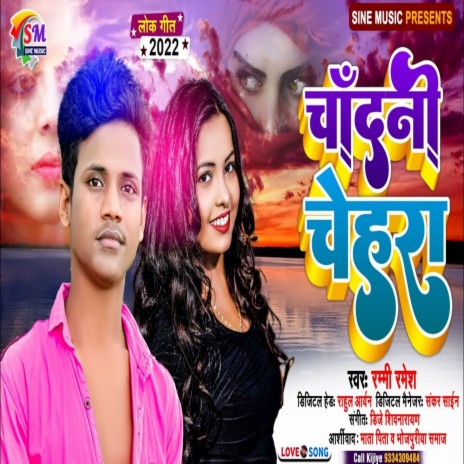 Chandni Chehra (Bhojpuri) | Boomplay Music