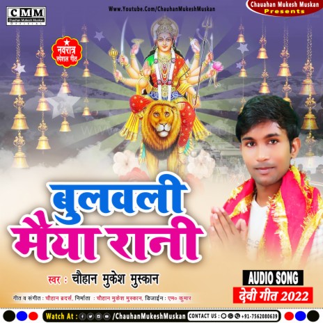 Bulwali Maiya Rani (Bhojpuri) | Boomplay Music