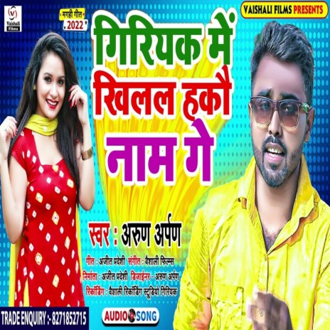 Giriyak Me Khilal Hakau Nam Ge (Bhojpuri) | Boomplay Music