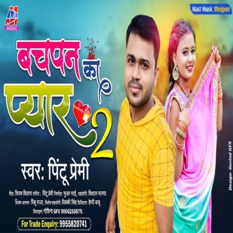 Bachapan Ka Pyar 2 (Bhojpuri) | Boomplay Music