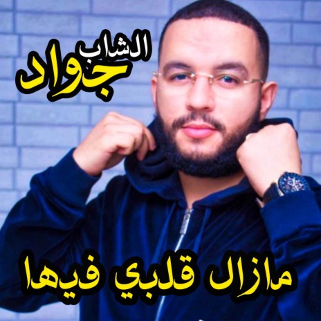 Mazel Galbi Fiha | Boomplay Music