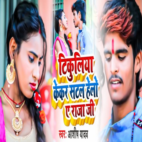 Tikuliya Kekar Satal Helo A Raja Ji (Khortha) | Boomplay Music