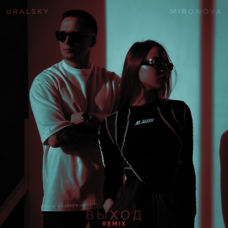 ВЫХОД (Remix) ft. MIRONOVA | Boomplay Music