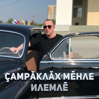 Типшĕм Сашук