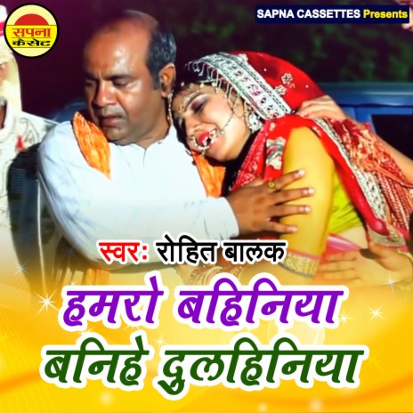 Hamro Bahiniya Banihe Dulhiniya (Bhojpuri) | Boomplay Music