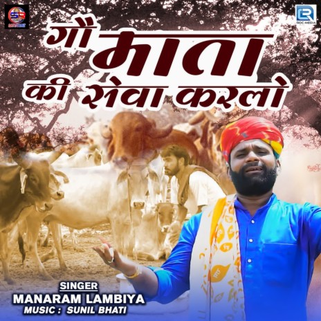 Gau Mata Ri Seva Kar Lo | Boomplay Music