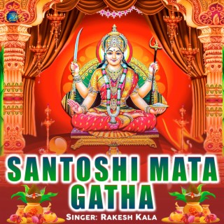 Santoshi Mata Gatha