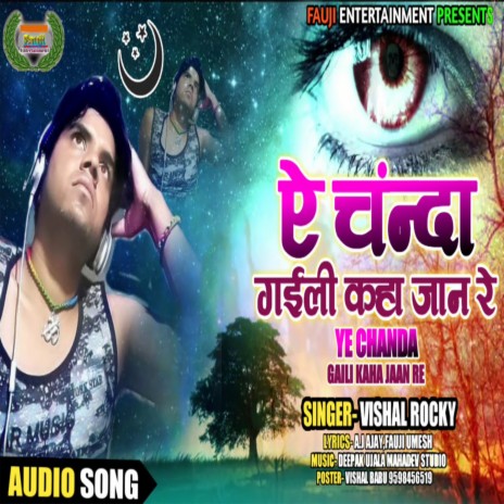 Ye Chanda Gaili Kaha Jaan Re | Boomplay Music