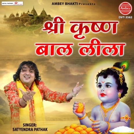 Shri Krishan Baal Leela | Boomplay Music