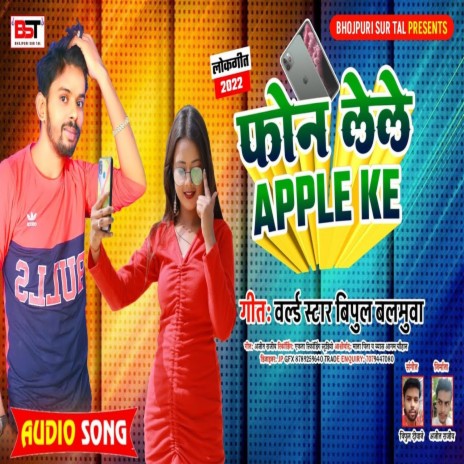 Phon Lele Aaple Ke (Bhojpuri Song) | Boomplay Music