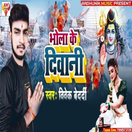 Bhola Ke Diwani | Boomplay Music