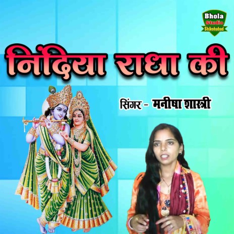 Nindiya Radha Ki | Boomplay Music