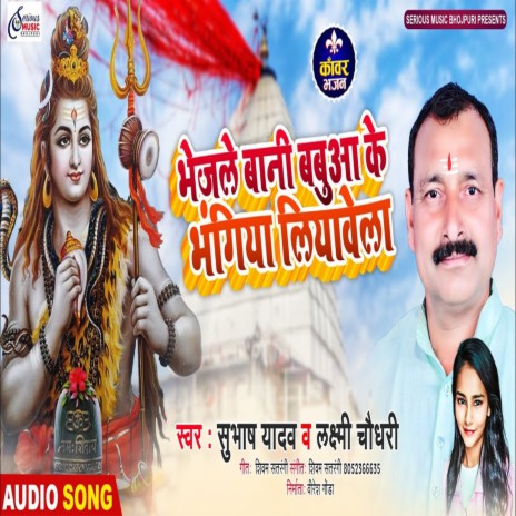 Bhejale Bani Babuaa Ke Bhangiaa Liaavela (Bhojpuri) ft. Laxmi Chaudhary | Boomplay Music