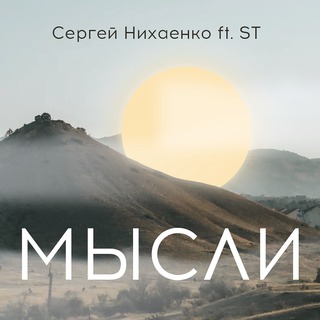 Мысли