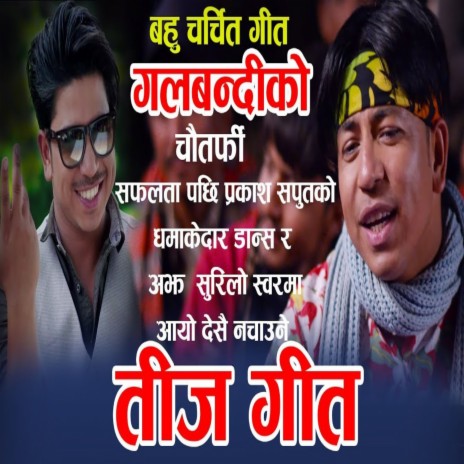 Bola Maya Bola ft. Bishnu Shirpal
