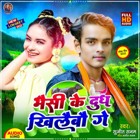 Bhaisi Ke Dudh Khilaibau Ge-Sujit Sanam (Maithili) | Boomplay Music