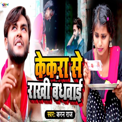 Kekara Se Rakhi Bandhwai | Boomplay Music