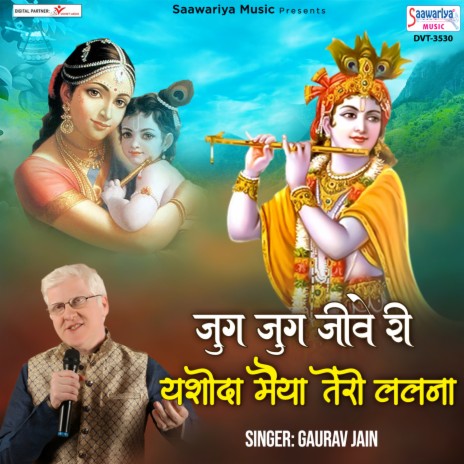 Jug Jug Jeeve Ri Yashoda Maiya Tero Lalna | Boomplay Music