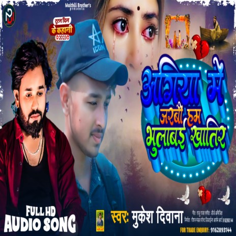 Agiya Mein Jara Ham Bhulaee Khaatir | Boomplay Music