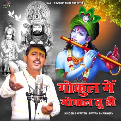 Gokul Me Gopal Tu Hi | Boomplay Music