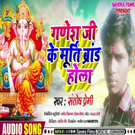 Ganesh Ji Ke Murti Brand Hola (Bhojpuri)