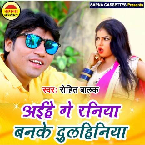 Aeihe Ge Raniya Banke Dulhiniya (Bhojpuri) | Boomplay Music