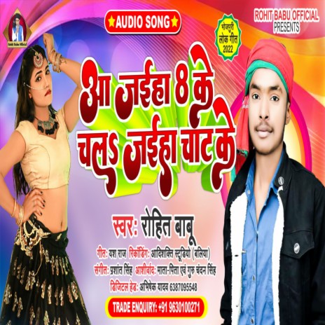 Aa Jaiha 8 Ke Chal Jaiha Chaat Ke | Boomplay Music