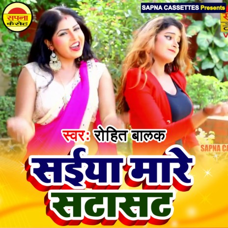 Saiya Mare Satasat | Boomplay Music