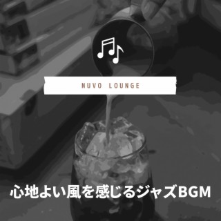 心地よい風を感じるジャズbgm