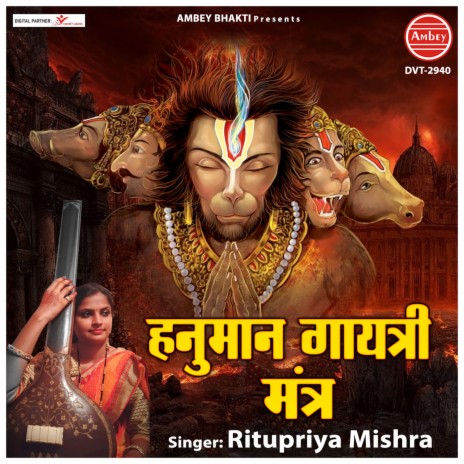 Hanuman Gayatri Mantra | Boomplay Music