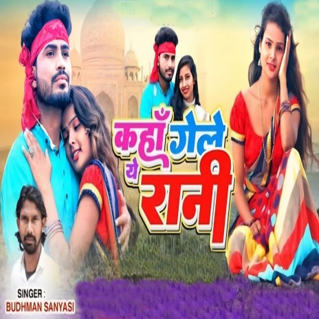 Kaha Gele Ya Rani | Boomplay Music