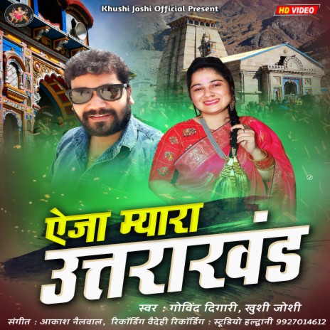 Eja Myara Uttrakhand (Uttrakhandi) ft. Khushi Joshi | Boomplay Music