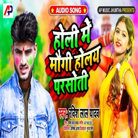 Holi Me Maugi Holay Parsoti (Khortha) | Boomplay Music