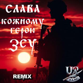 Степові воїни ЗСУ (remix) lyrics | Boomplay Music