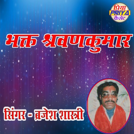 Bhakt Shravankumar | Boomplay Music