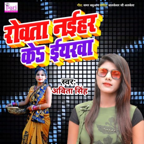 Rovta Naihar Ke Iyarva | Boomplay Music