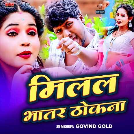 Milal Bhatar Thokana | Boomplay Music