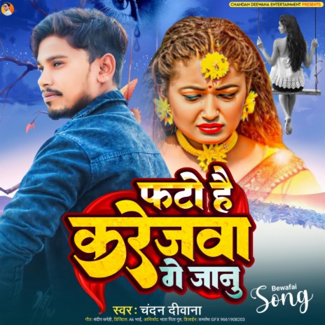 Fato Hai Karejva Ge Janu | Boomplay Music