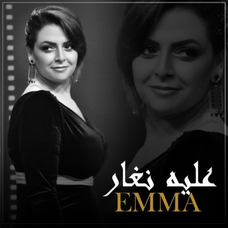 عليه نغار | Boomplay Music