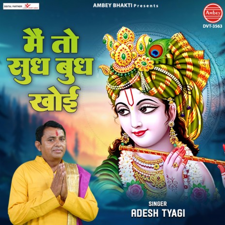 Main To Shud Bhud Khoi | Boomplay Music