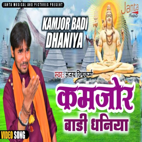 Kamajor Badi Dhaniya | Boomplay Music