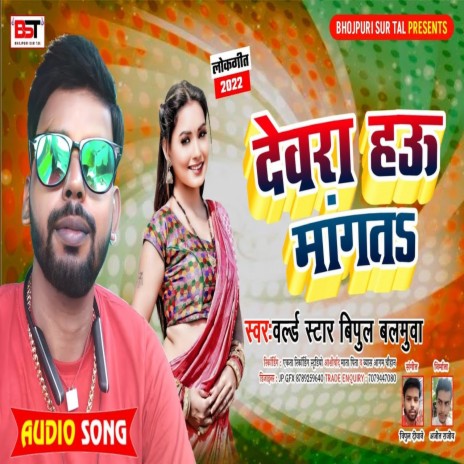 Dewra Hau Mangta (Bhojpuri Song) | Boomplay Music