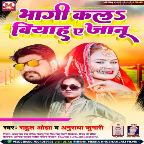 Bhagi Kala Biyah Aa Janu (bhojpuri) ft. Anuradha | Boomplay Music