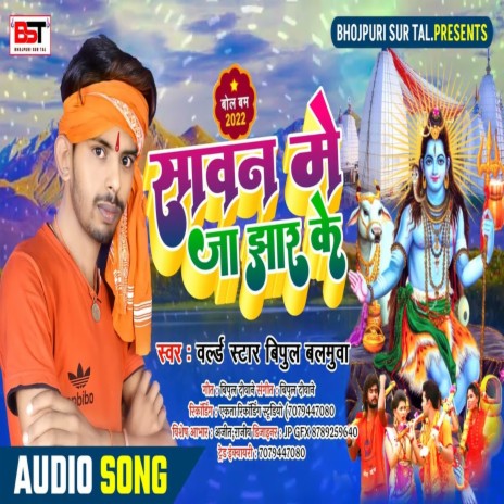 Sawan Mein Ja Jhar Ke (Bhakti Song) | Boomplay Music