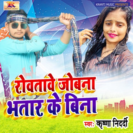 Rowtawe Jobna Bhatar Ke Bina | Boomplay Music