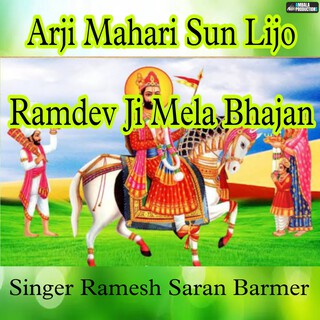 Arji Mahari Sun Lijo Ramdev Ji Mela Bhajan