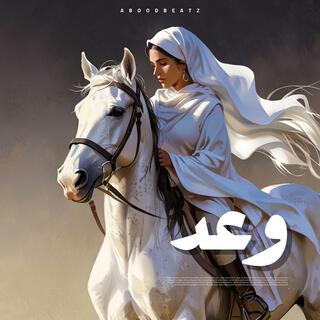 وعد (Acoustic Arabic Vibe)